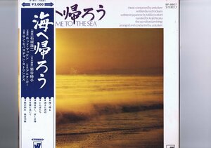 盤良好 Koji Ishizaka The San Sebastian Strings 海へ帰ろう Home To The Sea 石坂浩二 岩谷時子 anita kerr rod mckuen BP-8807