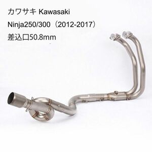 bk55 B チタンカラー　オートバイ排気口 エキゾーストパイプ 中間パイプ カワサキ Kawasaki Ninja250/300（2012-2017） 適用 差込口50.8mm