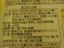 【送料無料】★井村屋　豆ごはんの素　3合炊き　230ｇ《3個セット》無着色　青えんどう豆100％使用　炊飯器で簡単おいしく！_画像3