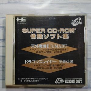 PCエンジン SUPER CD-ROM2 体験ソフト集