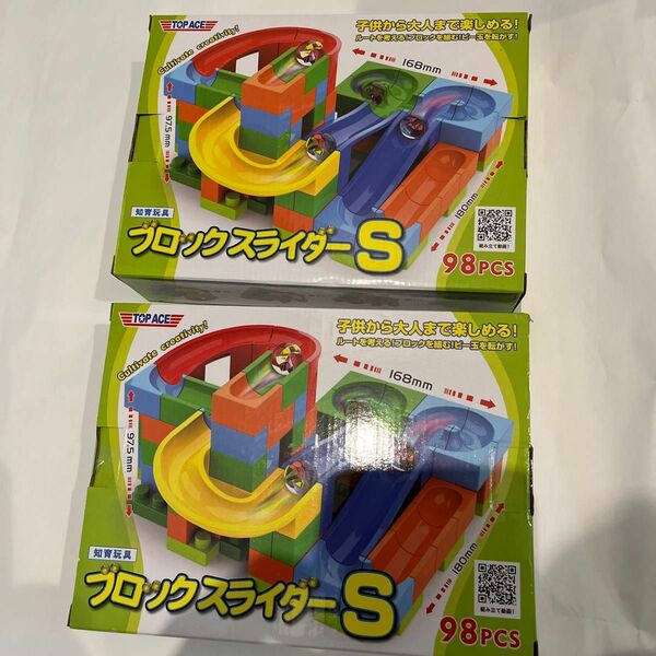 知育玩具　ブロックスライダーS 2個セット