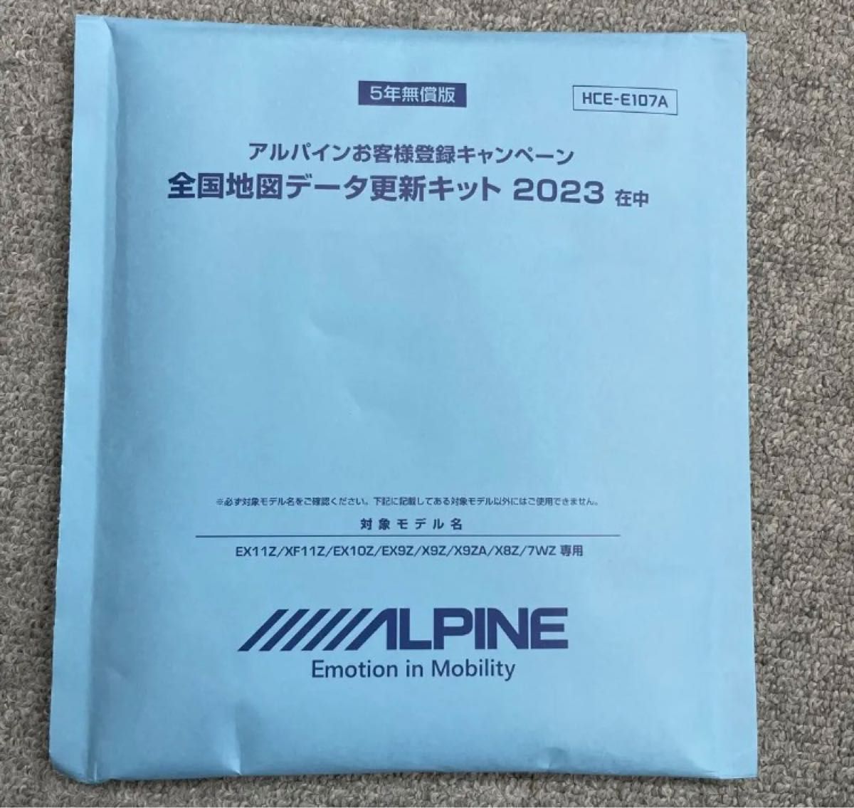 アルパインお客様登録キャンペーン全国地図データ更新キット2023HCE