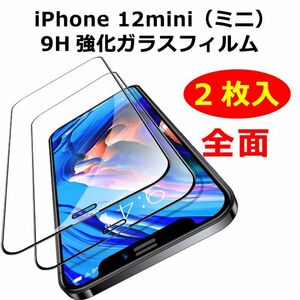 iPhone12mini ガラスフィルム 2枚 9H 光沢 キズ防止 衝撃吸収