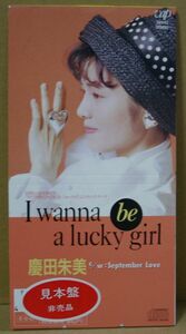 CDシングル：慶田朱美「I wanna be a lucky girl」