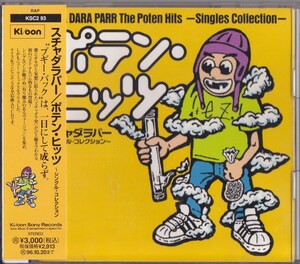 スチャダラパー / ポテン・ヒッツ～シングル・コレクション～ /中古CD!!67054/C