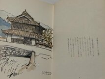 【除籍本】画集 城下町 津和野　古館充臣 昭和49年【ac06c】_画像6