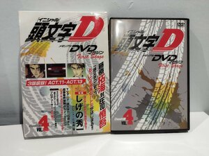 【DVD】頭文字D　メモリアルDVDマガジン　First Stage Dash編　VOL.4 箱付き【ac01d】