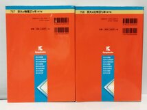 【2冊セット】難関校過去問シリーズ　京大の物理/京大の化学 27ヵ年/第7版　教学社【ac05d】_画像2