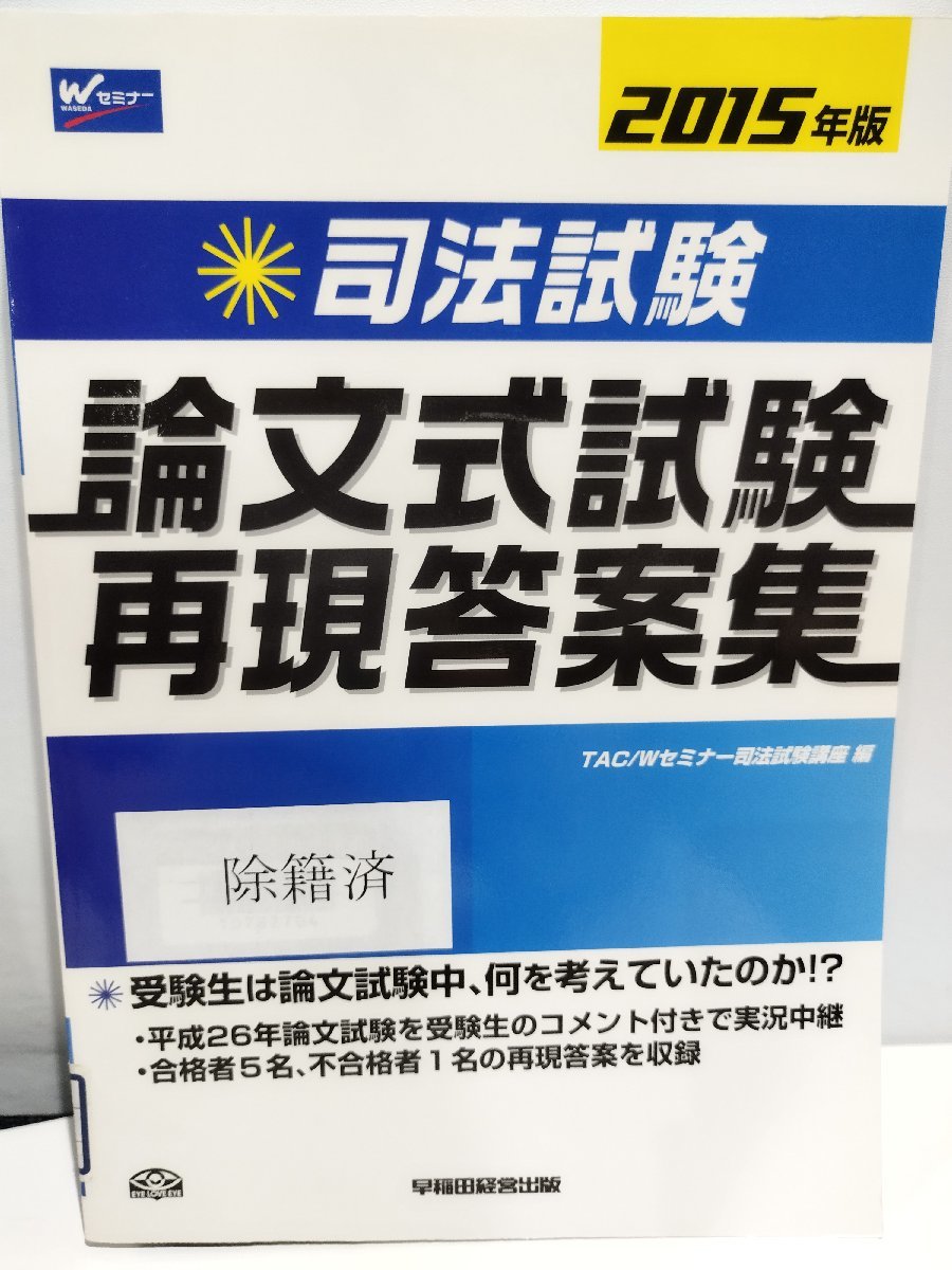 2023年最新】ヤフオク! -司法試験 再現答案の中古品・新品・未使用品一覧