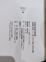 木田安彦の世界　木版画「西国三十三所」　ガラス絵「日本の名刹」【ac05c】_画像7