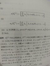 【上下巻セット】数理物理シリーズ フォック空間と量子場 上・下　新井朝雄【ac05c】_画像6