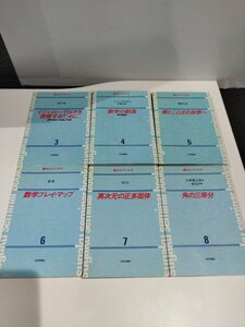 【まとめ/11冊セット】数セミ・ブックス　3~13巻　日本評論社　数学の創造/高次元の正多面体/数学プレイマップ/力学系以前【ac05c】