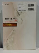 情報文化スキル 第4版 Windows 10 & Office 2019 対応 城所弘泰/井上彰宏/今井賢 共著【ac06c】_画像2