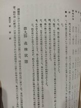 【希少】東部吉林省経済事情 経済資料第14巻第2号　南満州鉄道株式会社 東亜経済調査局/昭和3年発行【ac06c】_画像6