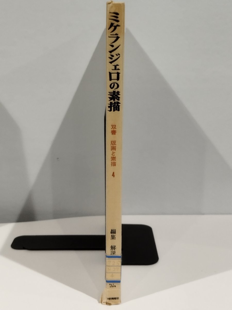 2025年最新】Yahoo!オークション -ミケランジェロ 素描の中古品 2025年最新】Yahoo!オークション -ミケランジェロ 素描の中古品