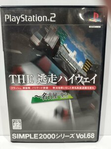 【PS2】SIMPLE2000シリーズ Vol.68 THE迷走ハイウェイ ～名古屋‐東京～　プレイステーション２【ac08c】　