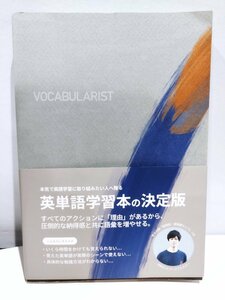 VOCABULARIST 　ATSU(西方篤敬) 著 Atsueigo/英単語学習本/英語/【ac02d】