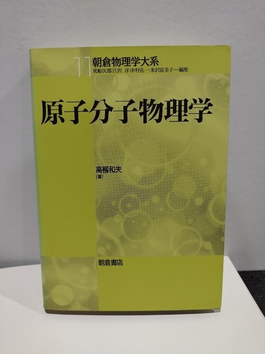 2023年最新】Yahoo!オークション -朝倉書店 物理の中古品・新品・未