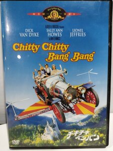 【DVD】チキチキバンバン　Chitty Chitty Bang Bang 【ac03d】