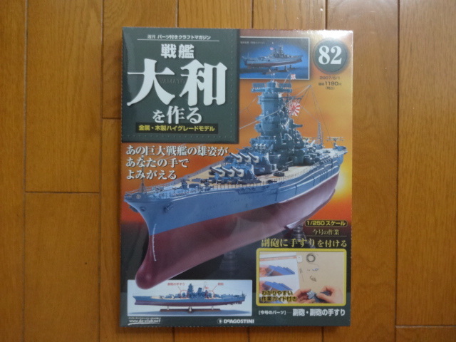 2023年最新】ヤフオク! -戦艦大和 デアゴスティーニ(プラモデル)の中古