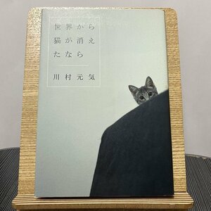 世界から猫が消えたなら 川村元気 230913