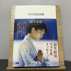  Hanyu Yuzuru язык запись Hanyu Yuzuru 230914