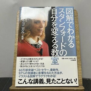 図解でわかるスタンフォードの自分を変える教室 ケリー・マクゴニガル 230921