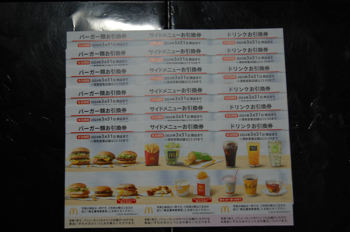 ヤフオク! -「マクドナルド 株主優待」(フード、ドリンク券) の落札