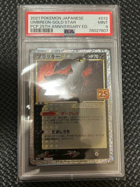 24時間以内に発送　ポケモンカード　ブラッキー　25th psa9