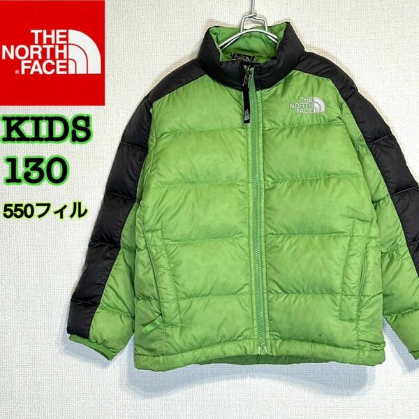 ノースフェイス　ダウンジャケット　きみどり グリーン 130 キッズ　550フィル THE NORTH FACE