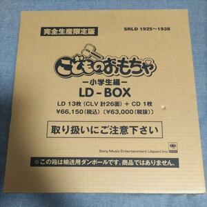  Kodomo no Omocha ученик начальной школы сборник LD-BOX совершенно производство ограниченая версия 