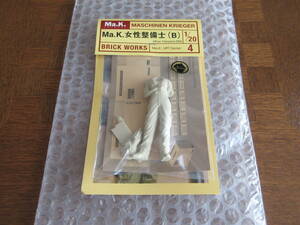 中古 Ma.K. 1/20 ブリックワークス 女性整備士(B) 旧バージョン ／ 未組立 レジンキャスト 組立キット マシーネンクリーガー SF3D