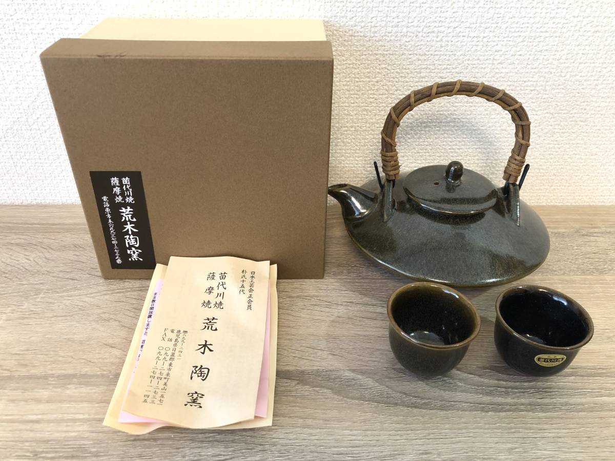 ヤフオク! -「苗代川焼」(陶芸) (工芸品)の落札相場・落札価格