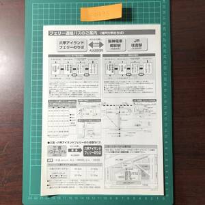 さんふらわあ あいぼり こばると にしき　船舶・船室概要・船内配置図　ご案内　カタログ　パンフレット　【F0393】