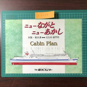  new ... new .... 9 Ferrie Izumi large Tsu ~ new ..Cabin Plan Heisei era 11 year about catalog pamphlet [F0398]