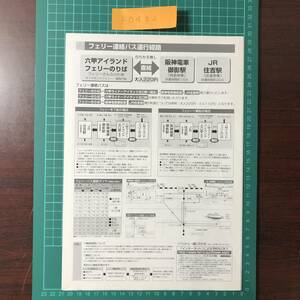 さんふらわあ あいぼり こがね ブルーダイヤモンド フェリーダイヤモンド　船内配置図　船舶・船室概要　カタログ パンフレット　【F0402】