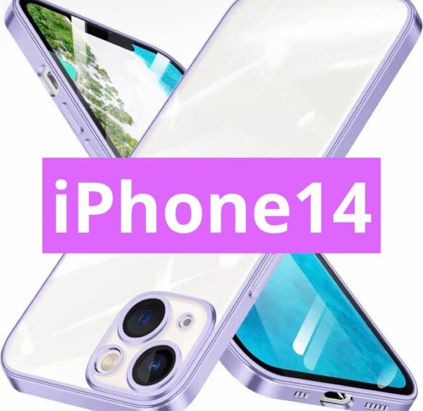 iPhone 14 ケース クリア TPU メタリック　紫　パープル　透明