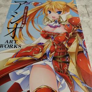 アシオ ART WORKS 千の魔剣と盾の乙女画集　初版