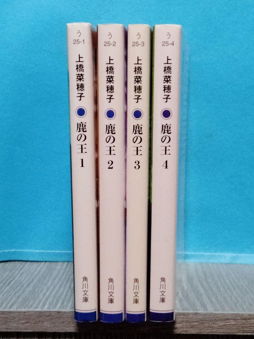 2023年最新】ヤフオク! -鹿の王 文庫の中古品・新品・未使用品一覧