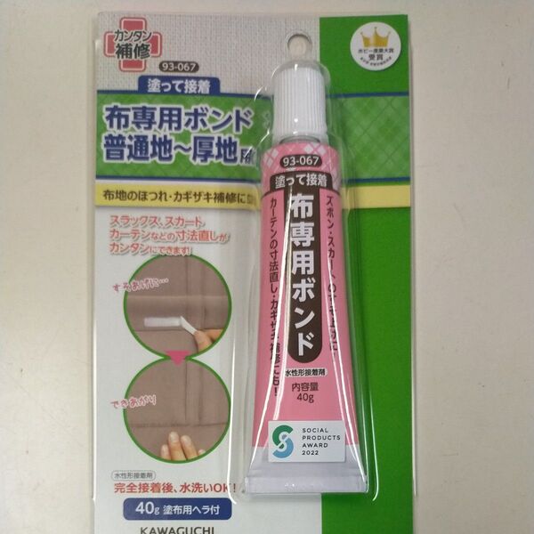 簡単補修 布専用ボンド