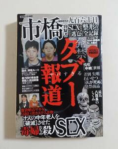 『タブー報道』実録 コンビニコミック 市橋達也 島根女子大生事件 鳥取結婚詐欺事件 有名人自殺・怪死MAP 芸能界残酷惨劇現場