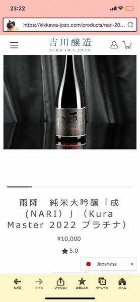 雨降　純米大吟醸　成　NARI Kura Master 2022 プラチナ賞　日本酒　硬水