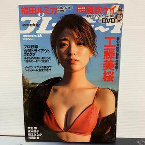 プレイボーイ 2022年11月28日号 No.48　