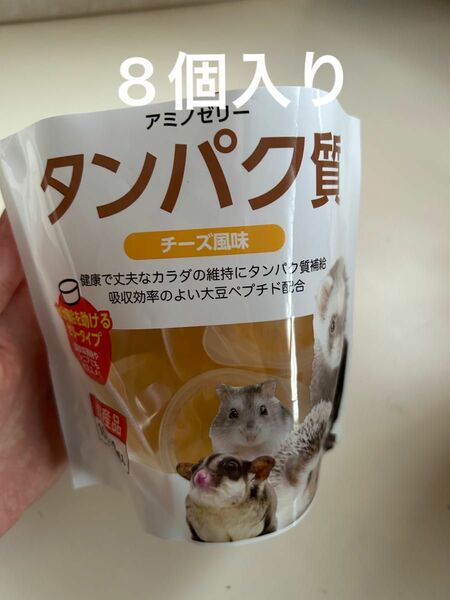 アミノゼリー　タンパク質　チーズ風味　8個入り