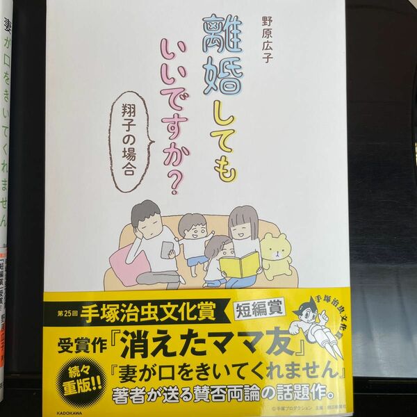 離婚してもいいですか？　翔子の場合 （メディアファクトリーのコミックエッセイ） 野原広子／著