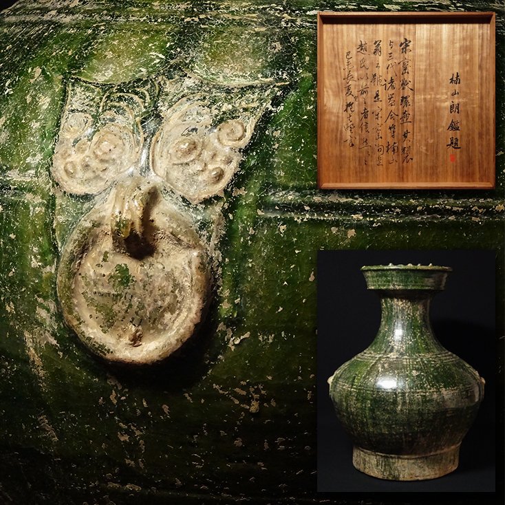 ヤフオク! -「漢 緑釉」の落札相場・落札価格