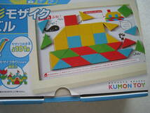 【即決・送料無料】☆ KUMON TOY 　☆ 図形モザイクパズル 　☆ 極美品_画像2