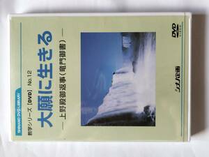 数学シリーズ DVD No.12 大願に生きる 上野殿御返事 (竜門御書) 創価学会 シナノ企画 未開封品