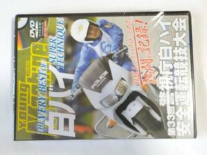 DVD Young Machine ヤングマシン ‘09年10月号特別付録 THE BERY BEST OF 白バイ 第33回 白バイ安全運転競技大会 未開封品