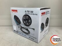 ♪【未使用品】マキタ　A-72126　A-72132　FV215DZLL　LLサイズ　充電式ファンベスト　バッテリーファンセット　空調服【新古品】【中古】_画像4